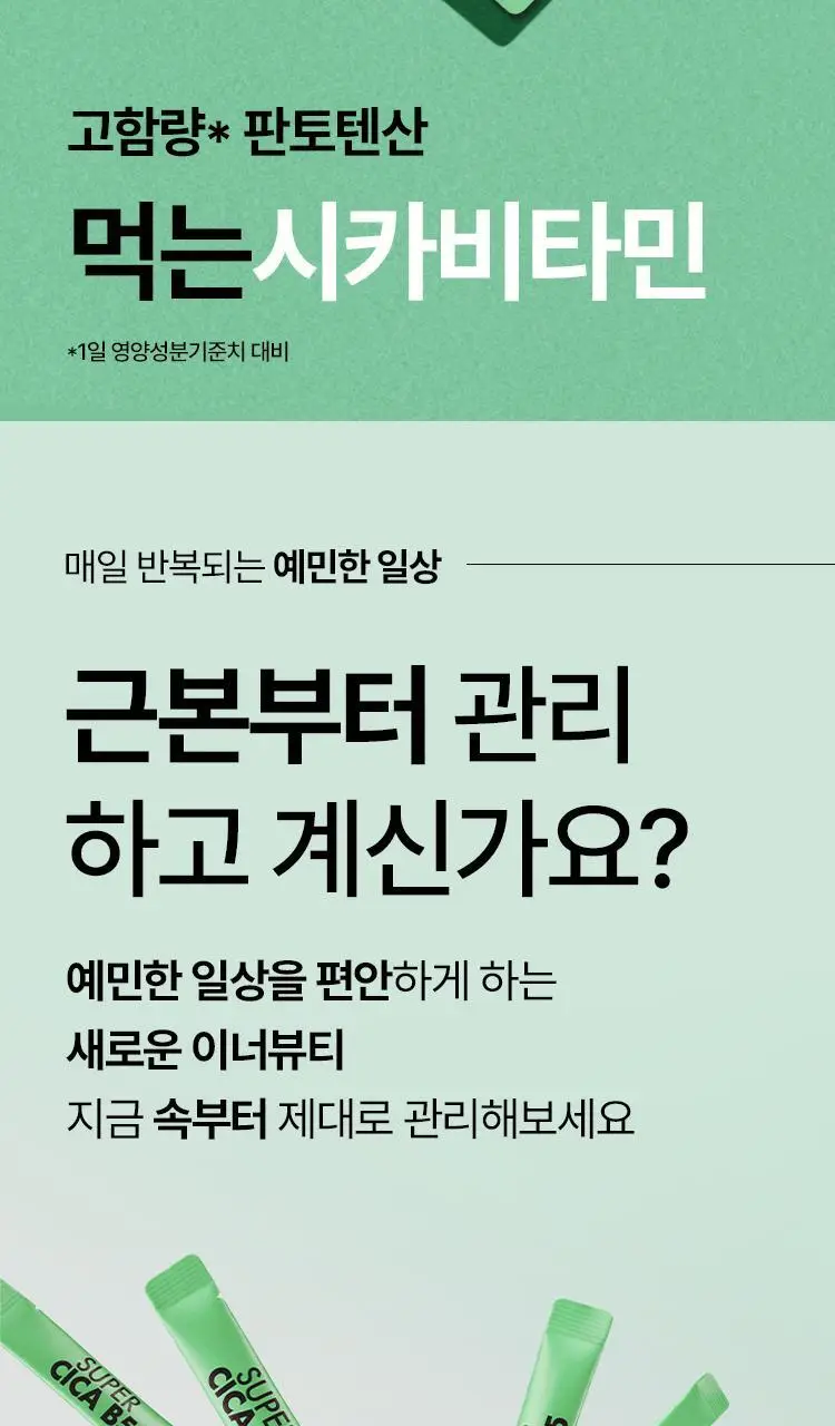 [먹는 시카비타민] 바이탈뷰티 슈퍼시카 B5 15/30포 상세페이지 5